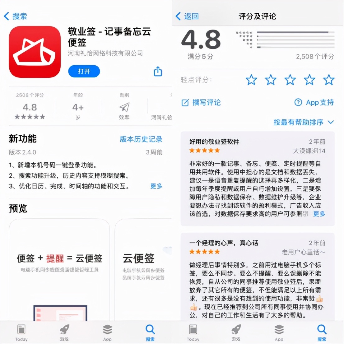 2022年度便簽APP排行榜，快看看你在用哪一款？