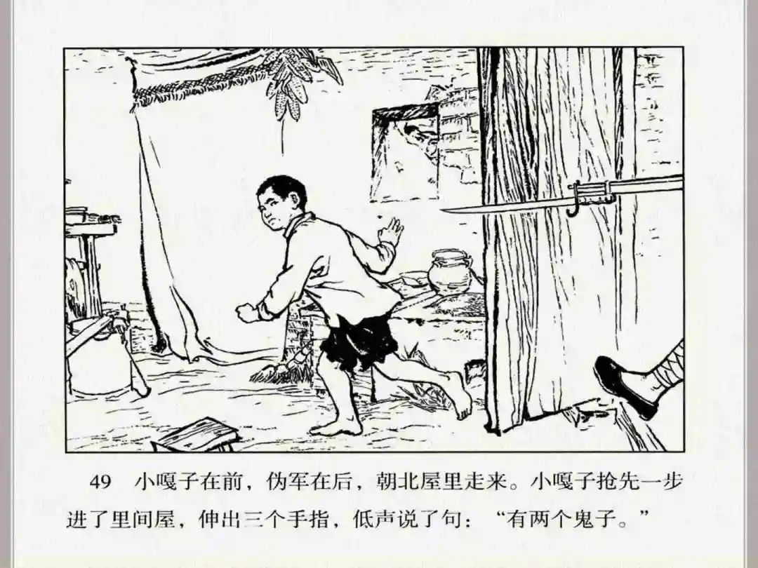 连环画《小兵张嘎》经典战斗故事