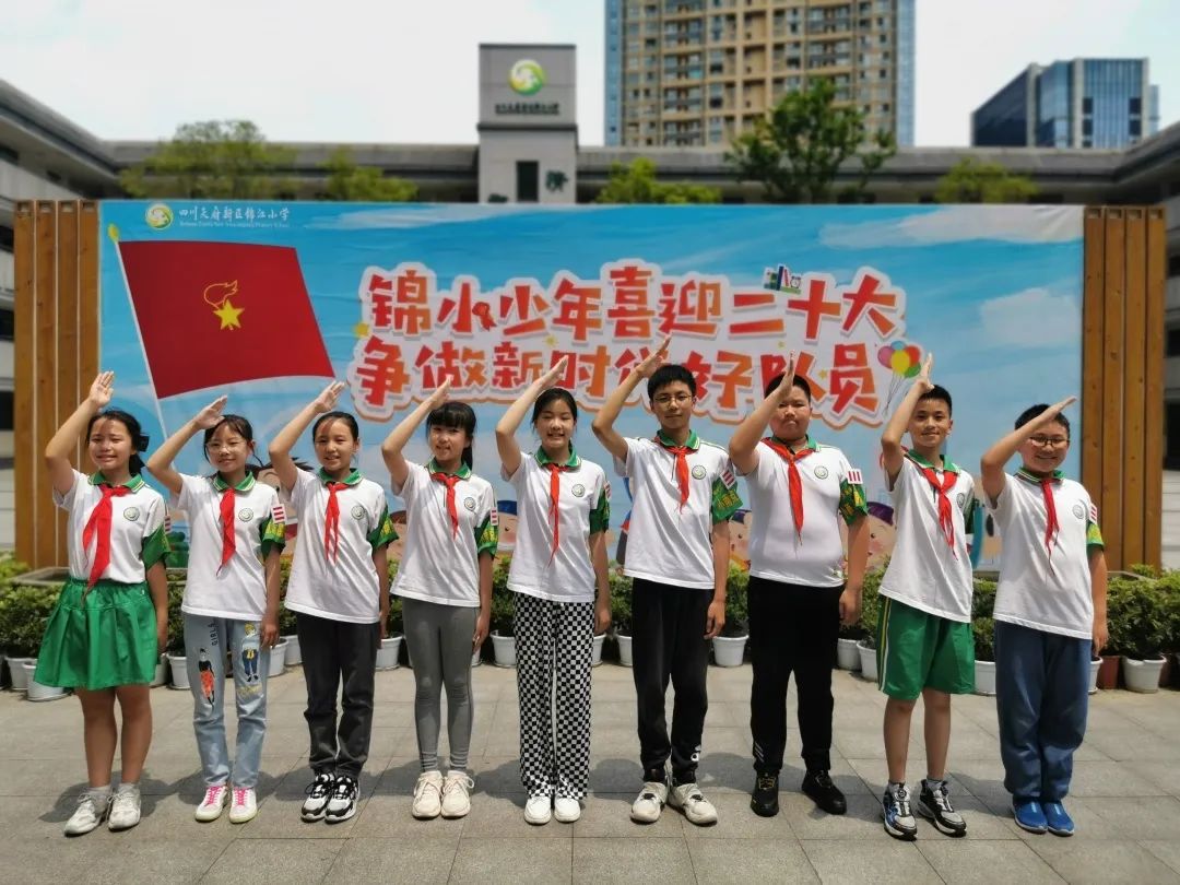 青春不散场·梦想正启航｜记四川天府新区锦江小学大队委欢送活动