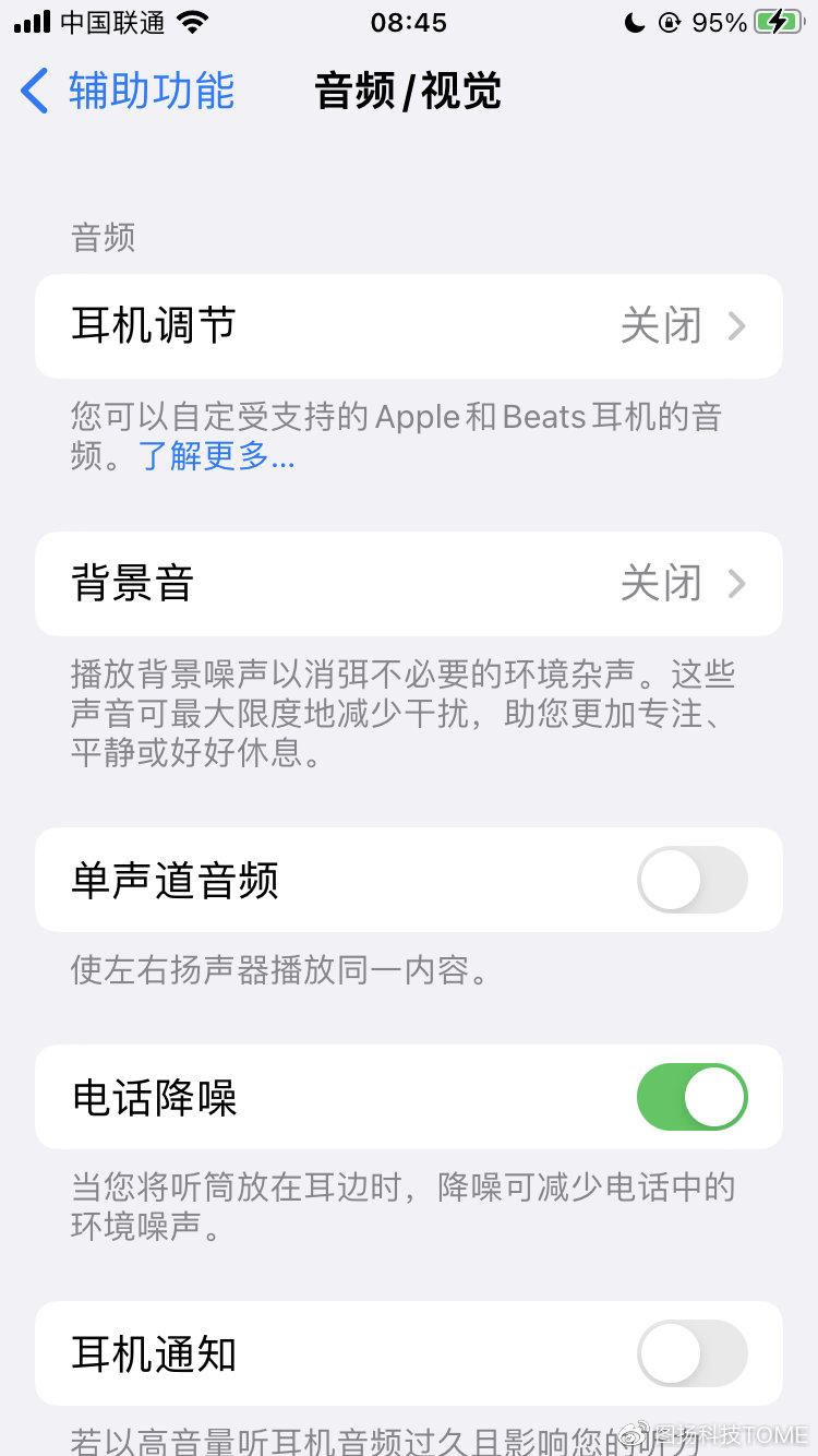 圖揚科技|蘋果 iPhone 13 / Pro 系列手機仍缺乏“電話降噪”功能