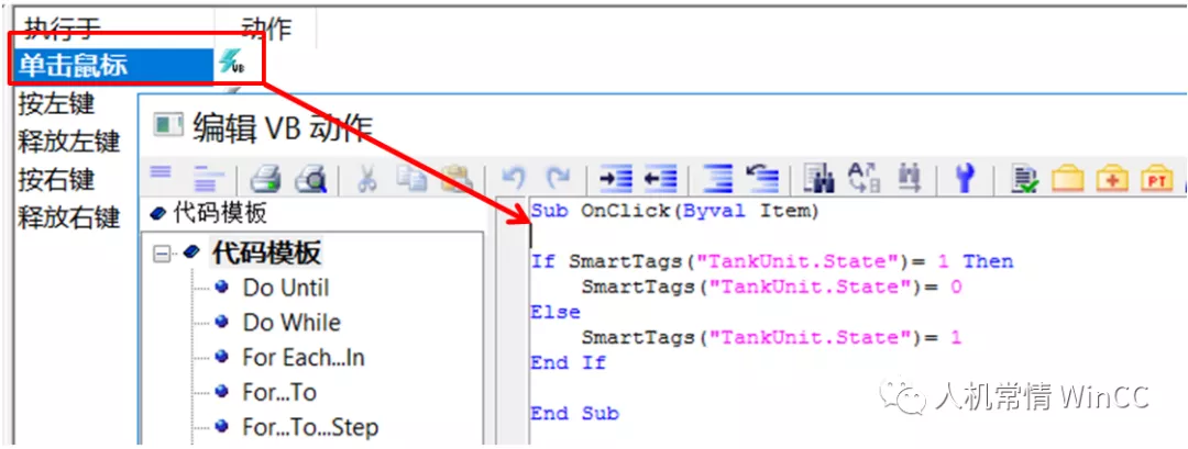 WinCC 面向对象的高效组态开发方式