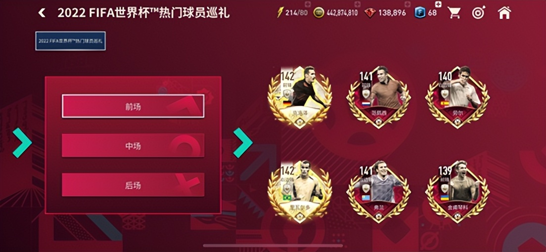 百度世界杯积分有什么用（FIFA足球世界 - 2022世界杯活动章节攻略）