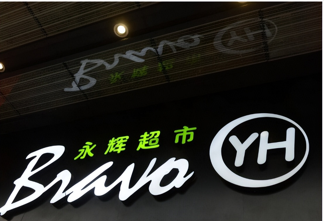 反超大润发、华润万家，中国本土第一大超市诞生，年收入989亿元