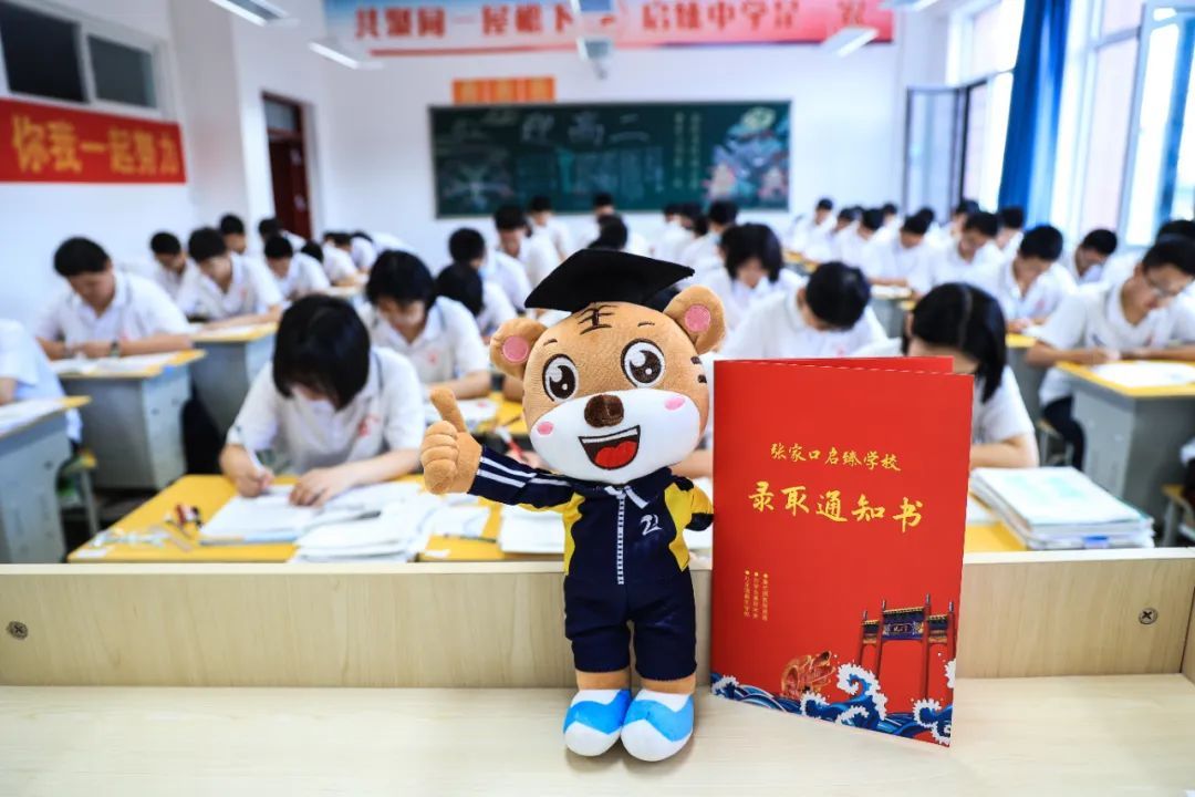 @張家口啟臻學校2022級新生，快來查收你的錄取通知書