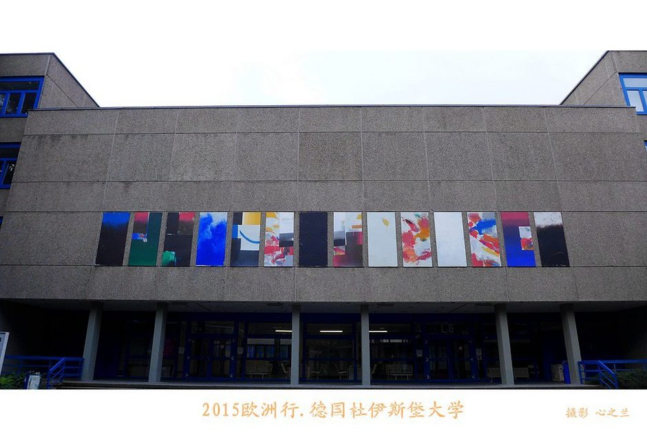 杜伊斯堡大学(中西欧行游影记（4）—德国北威州杜伊斯堡大学)