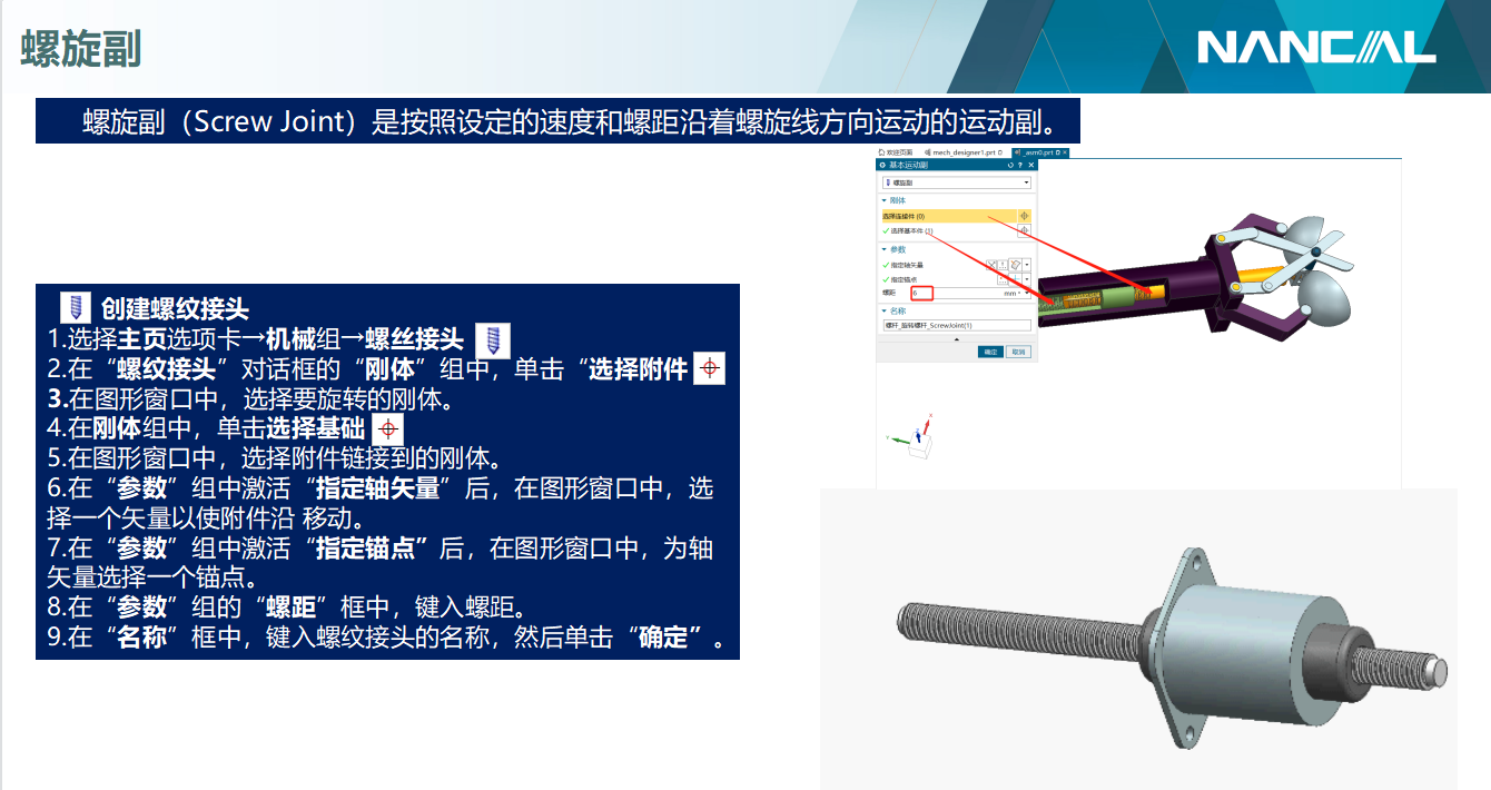 NX MCD 运动仿真和执行器