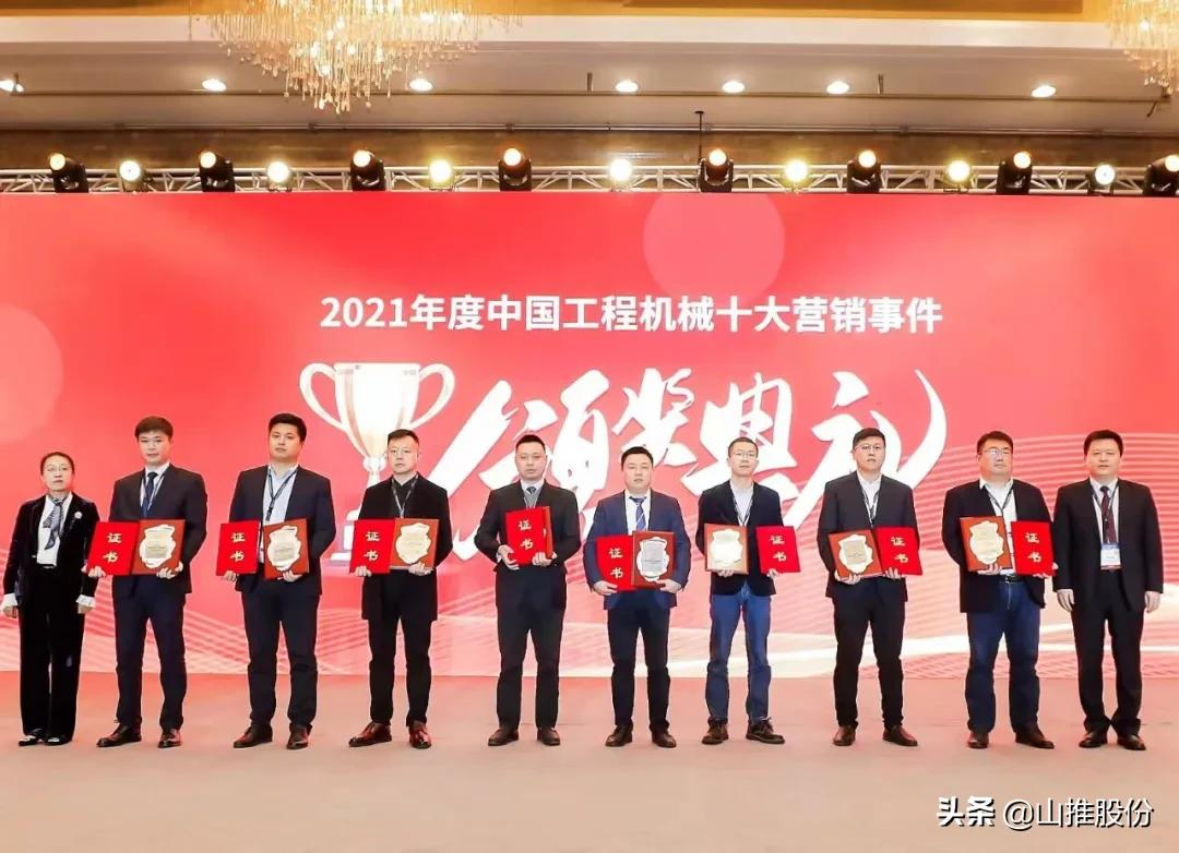 山推荣获“2021年度中国工程机械十大营销事件”最佳产品推广奖