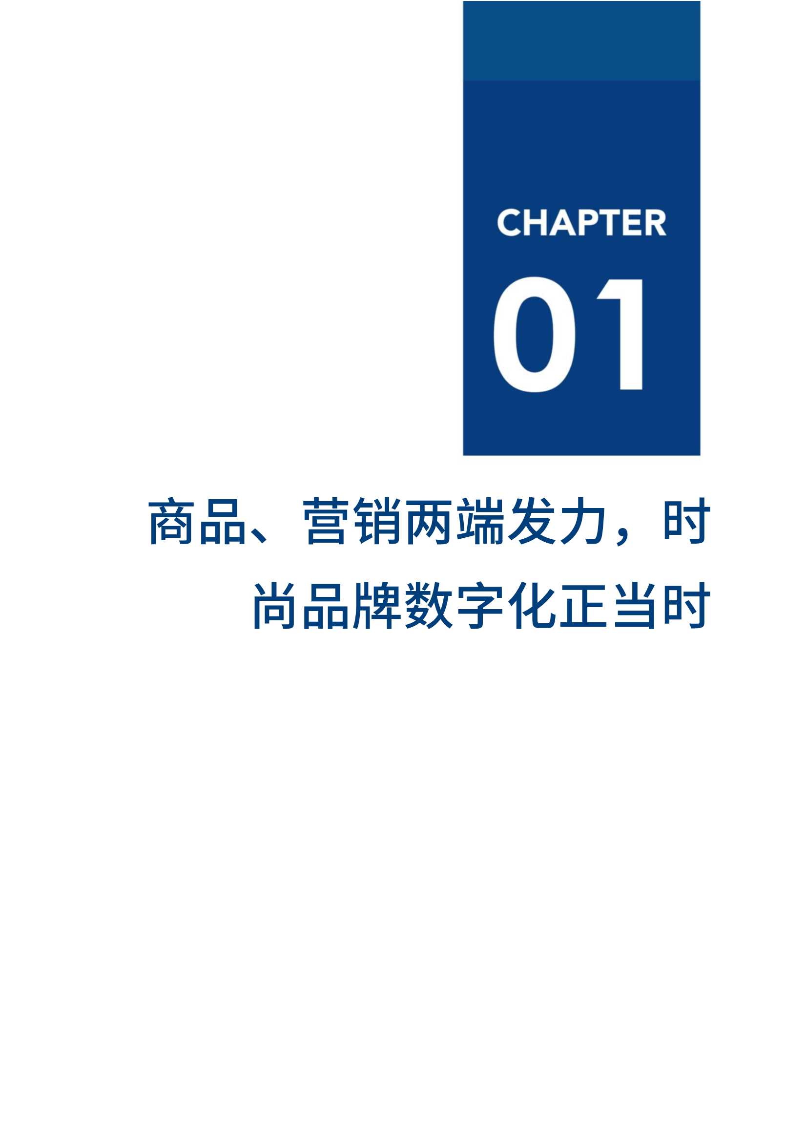 爱分析：2022时尚品牌数字化实践报告