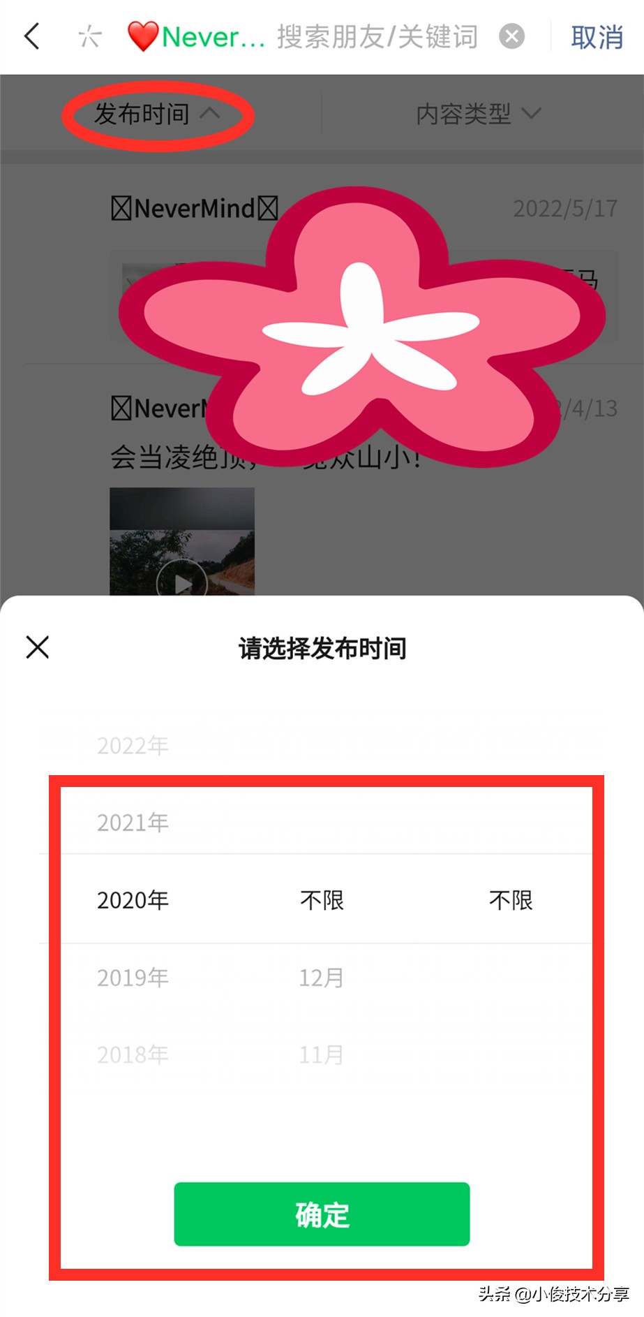 怎样删除微信朋友圈的内容（怎样删除微信朋友圈别人发的内容与图片）-第6张图片-昕阳网