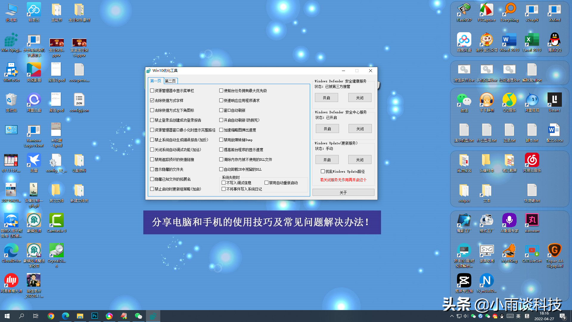 这款Win10优化工具，仅1.05MB，让你的电脑更好用