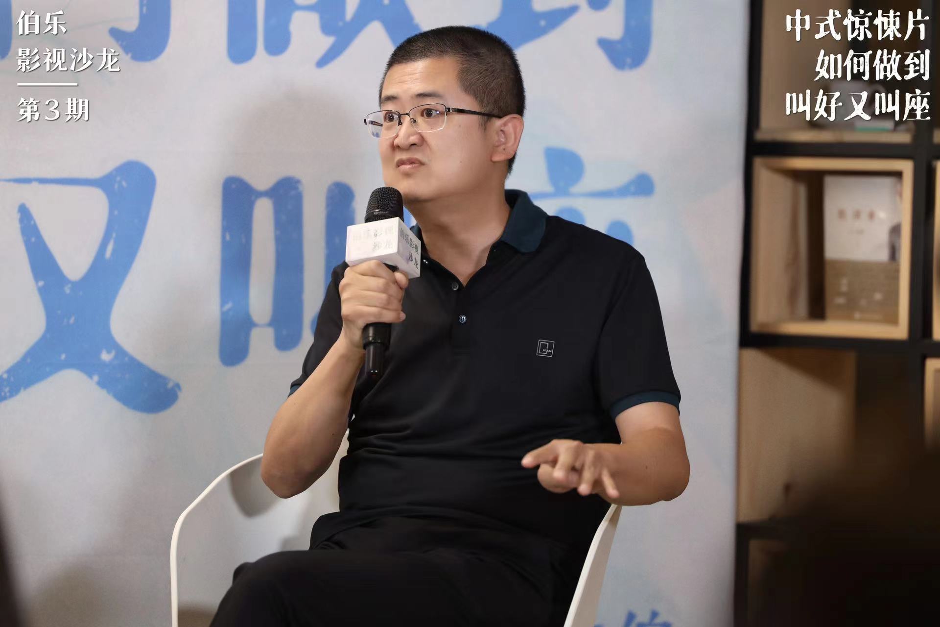 伯乐影视沙龙第3期：中式惊悚片如何做到叫好又叫座