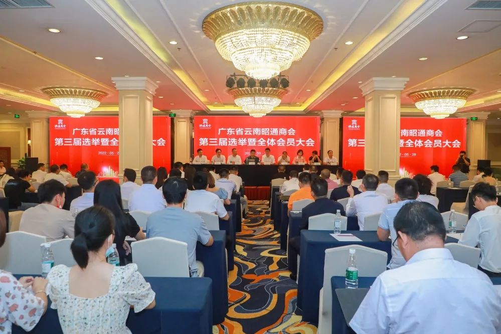 广东省云南昭通商会换届，葛知府当选会长