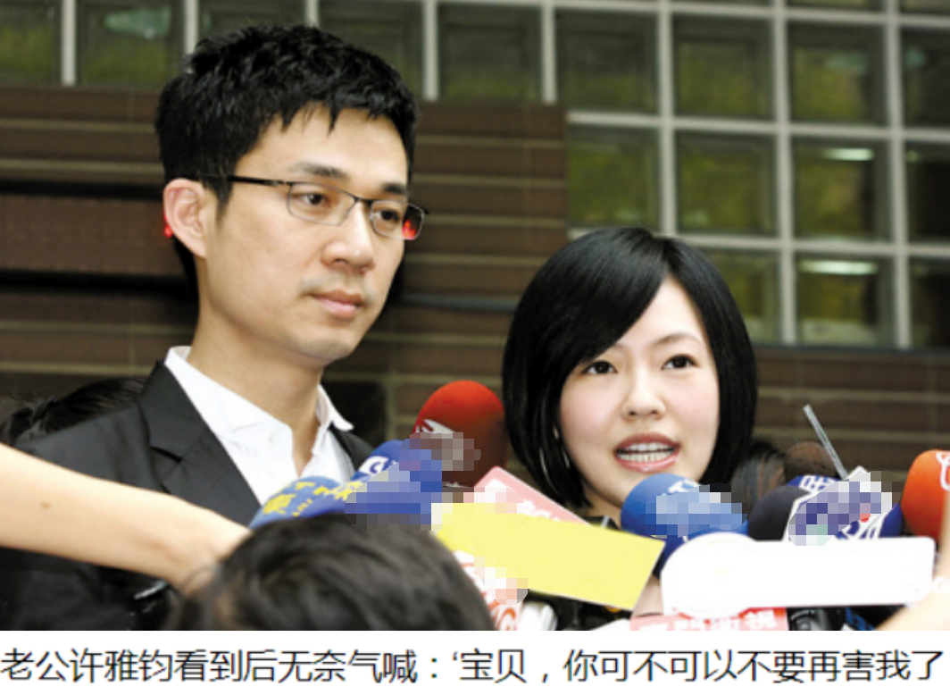 曝许雅钧大瓜!被小s投药,识破后当场家暴,曾求饶:不要再害我