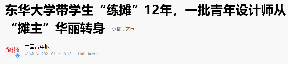 教育部肯定，上海市“感谢”，央媒密集报道！2021年，这所大学“火”了！