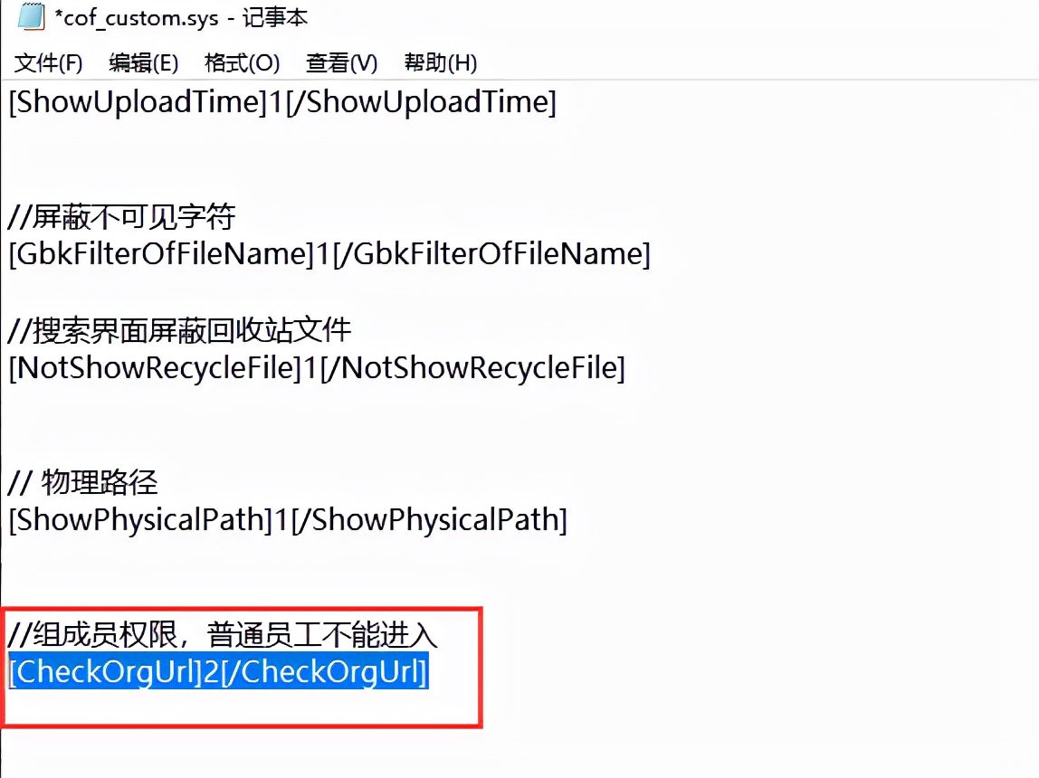 禁止普通用戶進入組管理