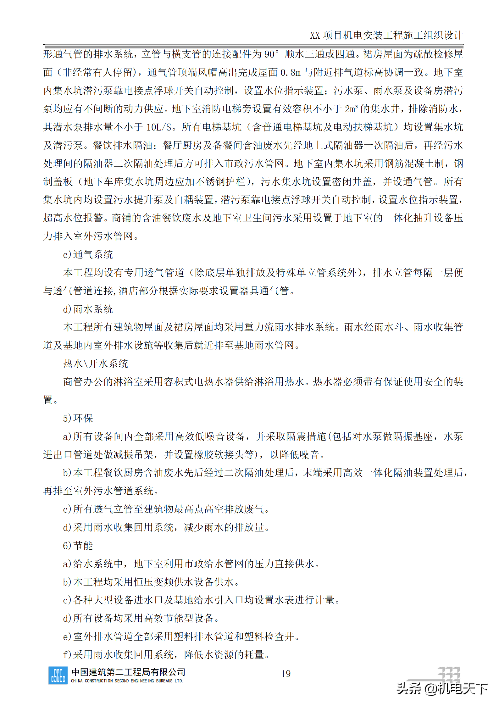 中建商业综合体机电安装工程施工组织设计word版 282页可下载