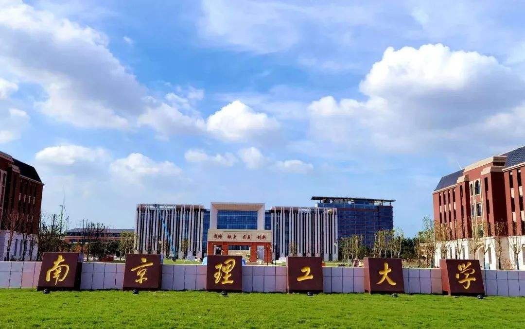 南京职业学校排名（南京理工大学）