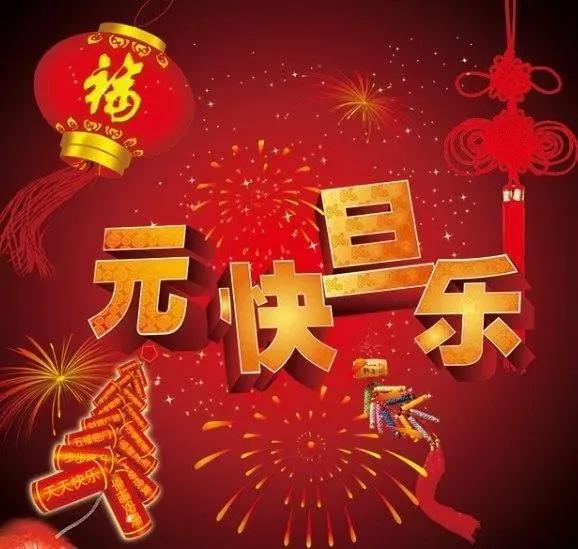 2022元旦祝福语，唯美短句精选文案大全虎年新年快乐吉祥