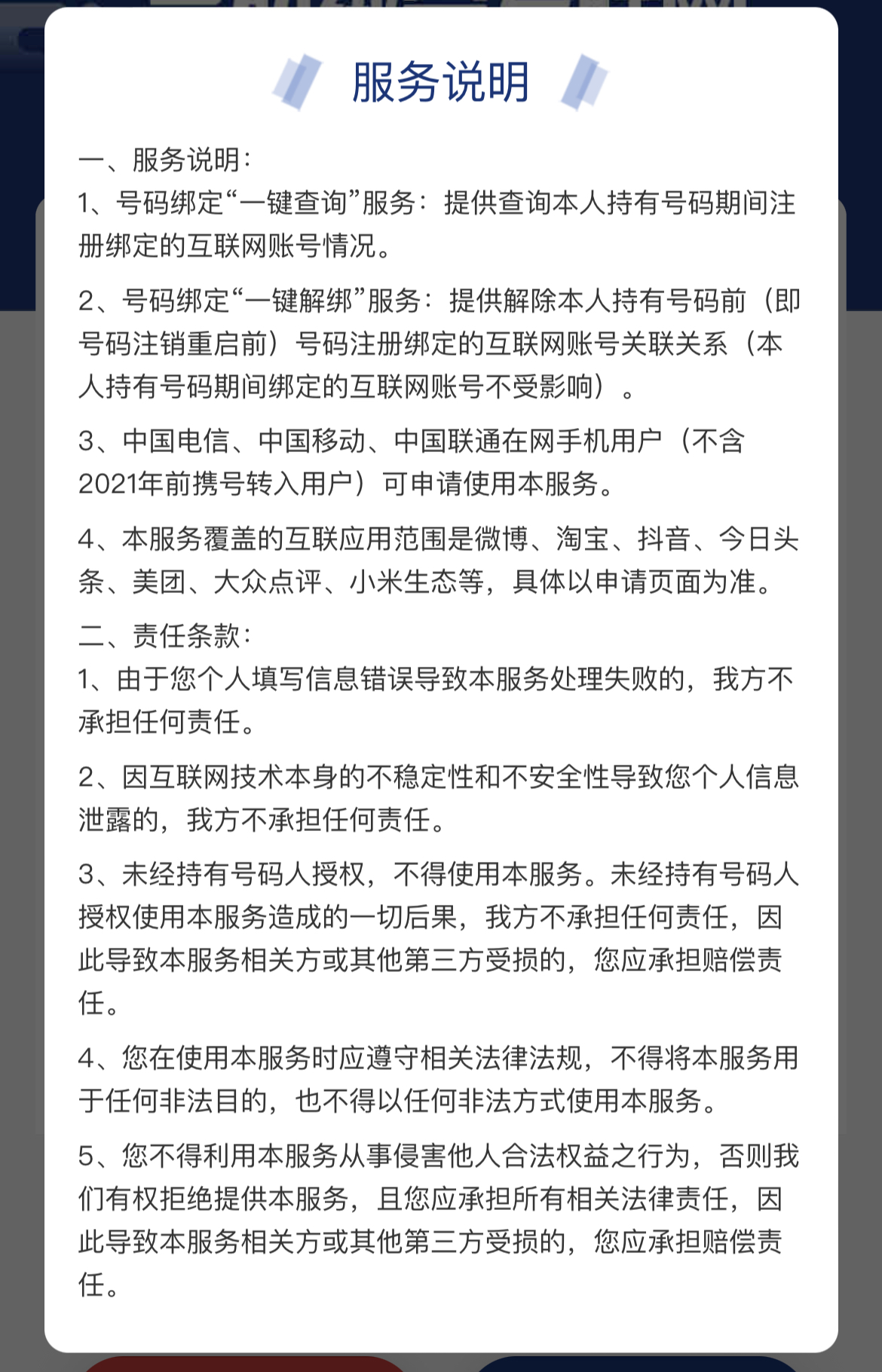 怎么删除腾讯微(太实用了！工信部出品的工具，让你手机号一键解绑海量App)