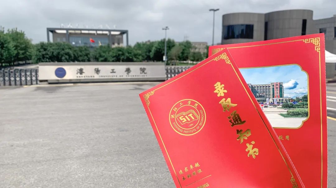 辽宁高校录取通知书已上新!