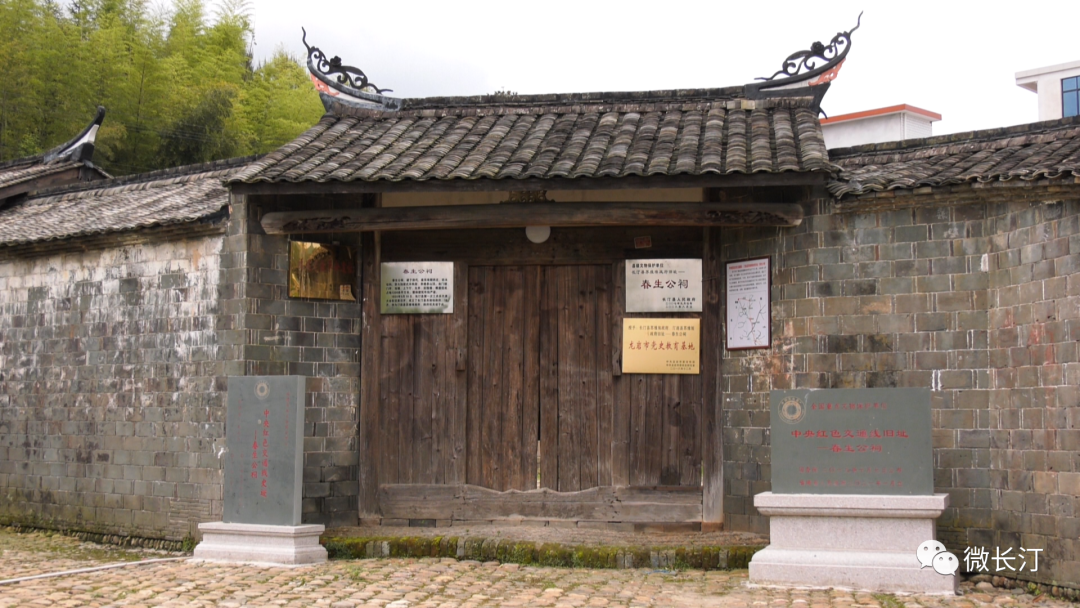 中央红色交通线（长汀站）（1）：涂坊春生公祠