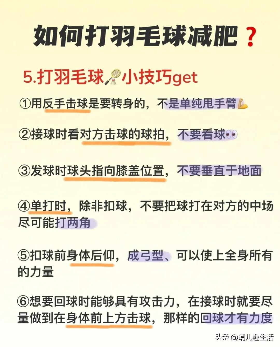 打羽毛球一个星期瘦多少（减肥干货，打羽毛球真的太减肥了）