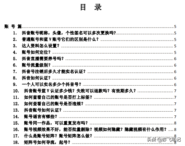 直播电商知识手册｜200个常见直播电商问题汇总