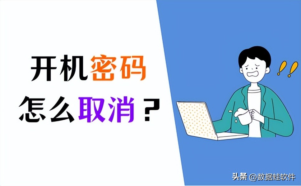 怎么把开机密码取消掉（电脑密码忘记如何解除开机密码）-第1张图片-尚力财经