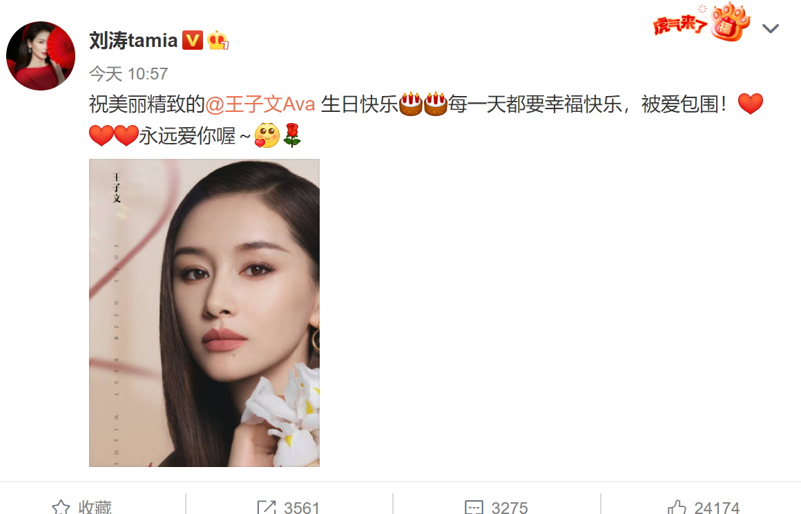 同一天过生日人气差距大,杨颖获众星庆贺,王子文只有三人送祝福