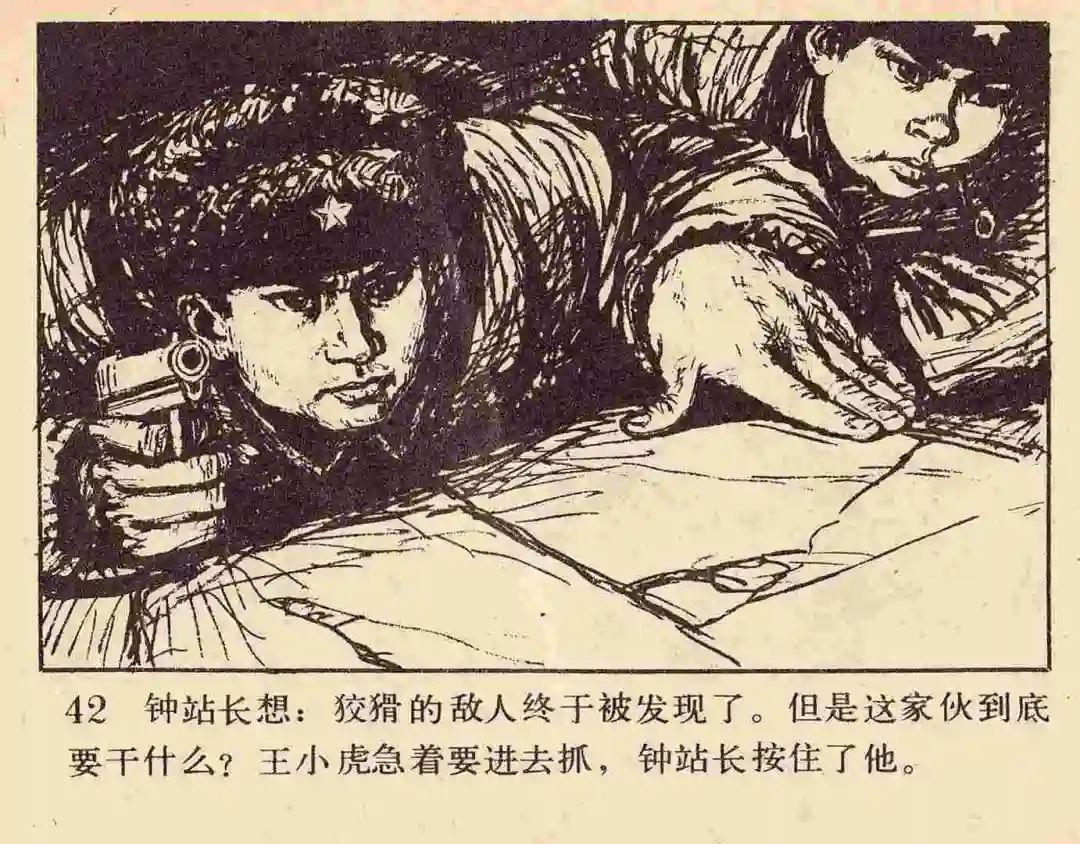 连环画《雪夜擒谍》