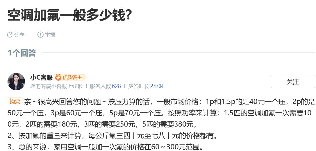 空调加氟一般需要多少钱？空调氟利昂价格是多少钱?