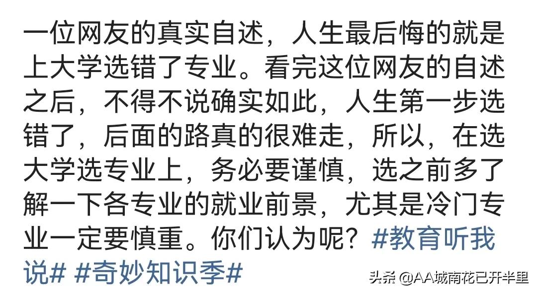 考入985大学选错专业的体验，网友：大学读不喜欢专业肠子悔青了