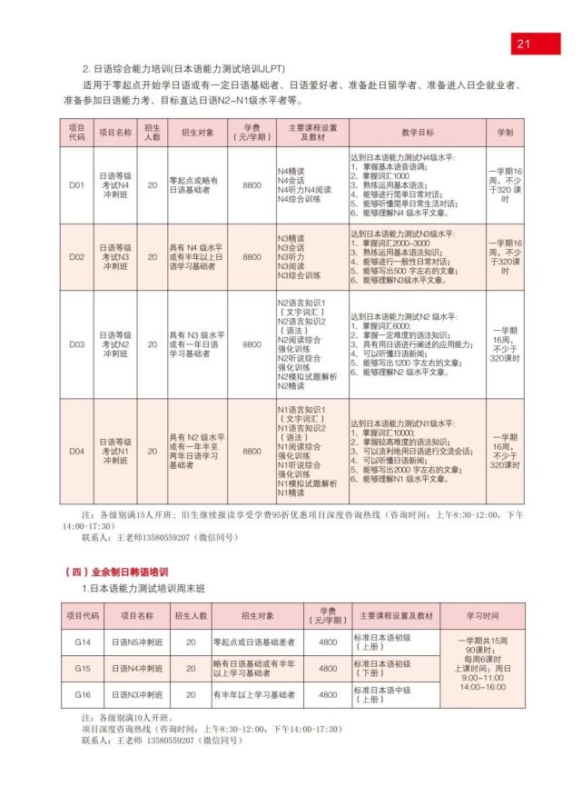 广东外语外贸大学2022年秋季本专科公开教育 | 外语培训招生简章