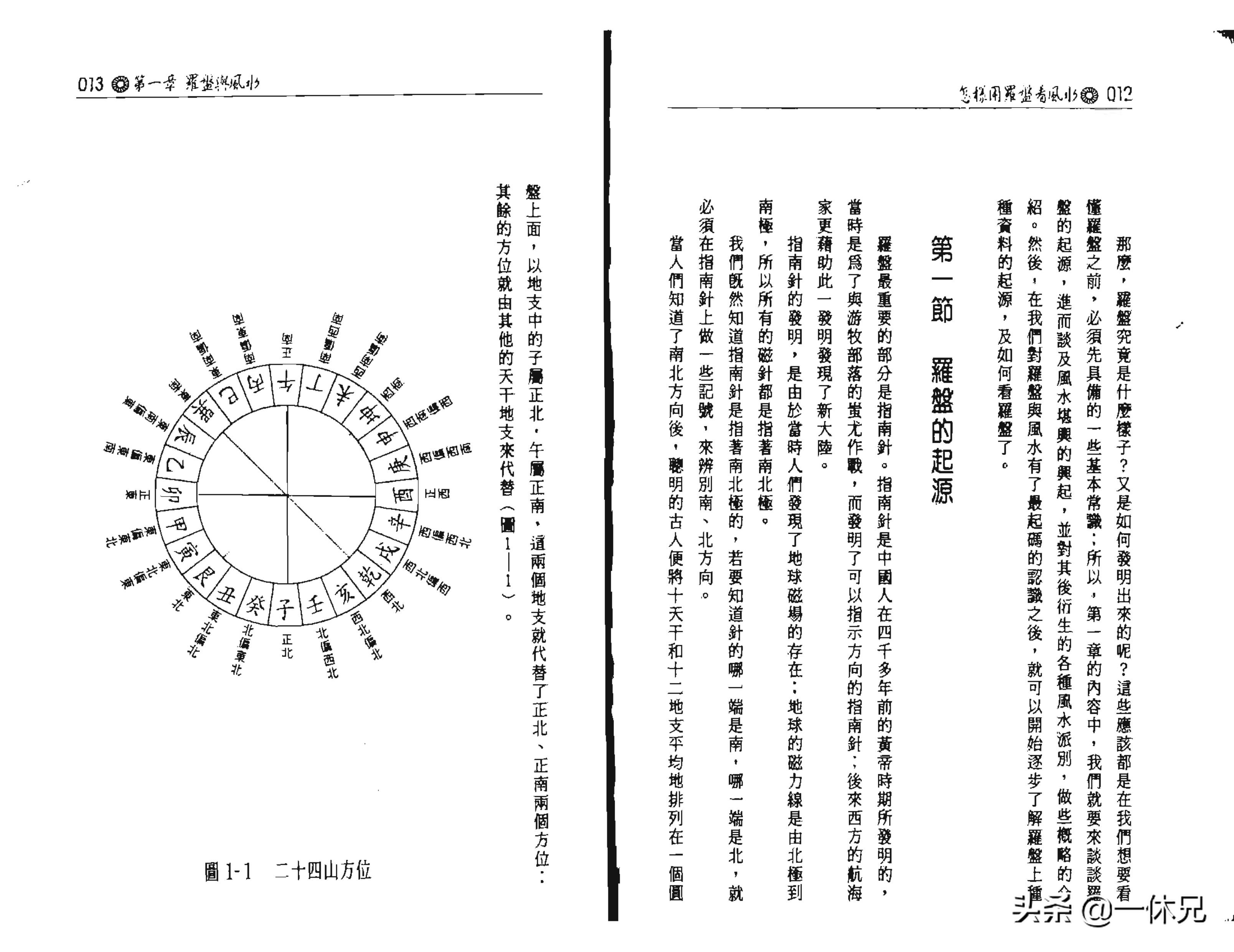 「古籍」(周易)怎样用罗盘看风水-洪正忠