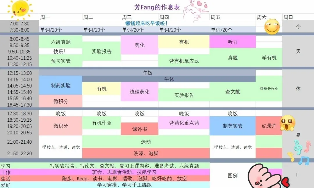 当多彩生活遇上井井有条！浙大学子作息表“曝光”