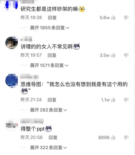 女研究生以理服人，用“思维导图”和男友吵架，吵架也开始卷了