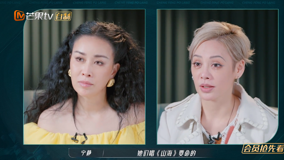 「浪姐3」要命了！发生了什么，2公选歌环节结束后，宁静觉得输了