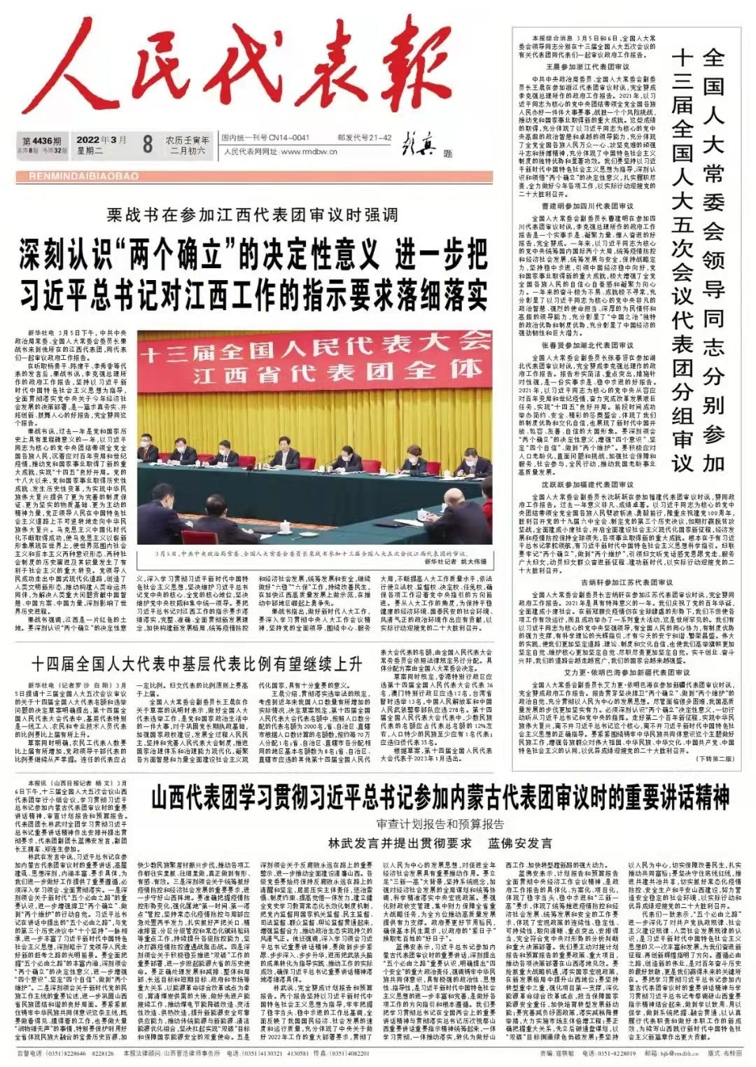 宝琳堂集团董事长毕兆凤荣登人民代表报形象展示