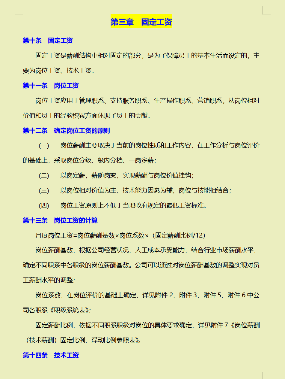 发现一43岁的深圳CFO，做的企业薪酬制度那叫一个牛！给大伙瞅瞅