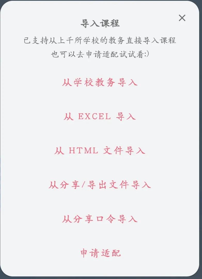 推薦一款課程表軟件