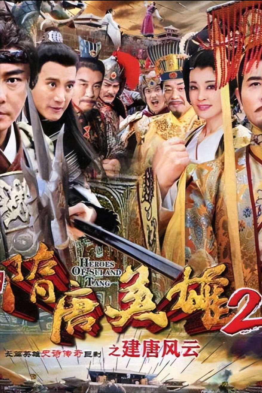 隋唐英雄传之薛刚反唐演员表(古装武侠历史剧《隋唐英雄》系列)