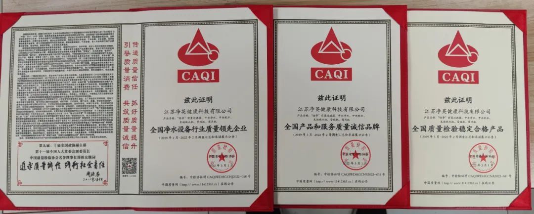 诚信315恬净净水荣获“全国净水设备行业质量领先企业”多项荣誉