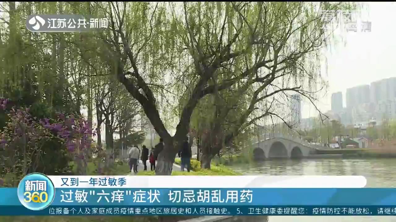 又到一年过敏季：花粉过敏 春树才是主要“元凶”