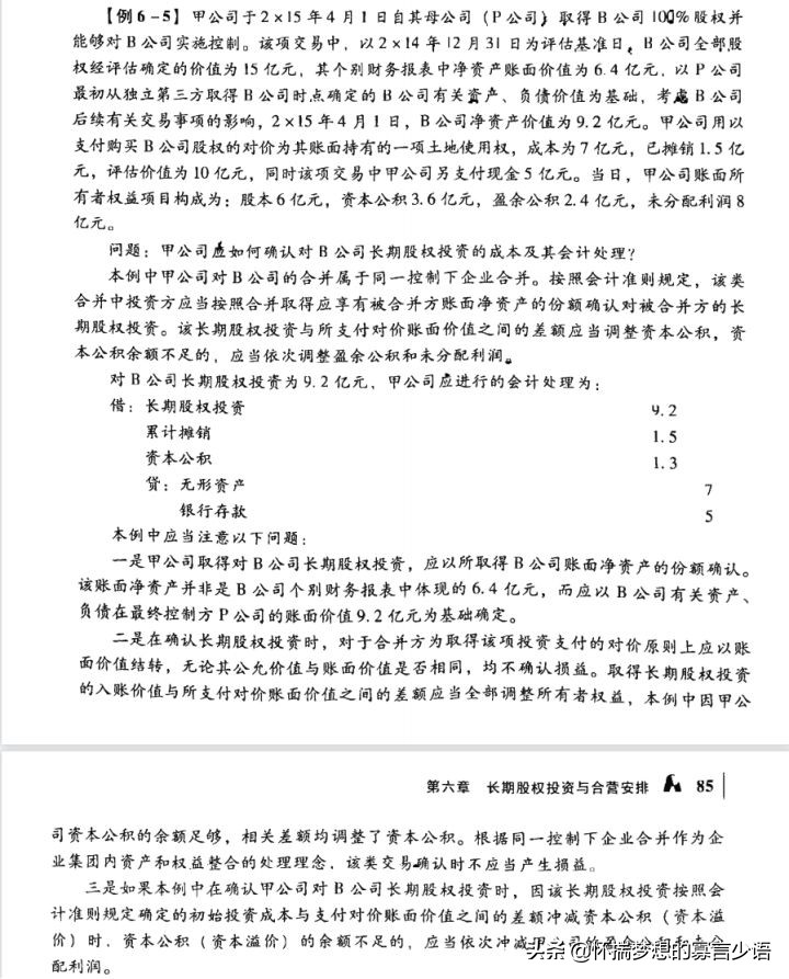 CPA《会计》教材例题（6-10章）