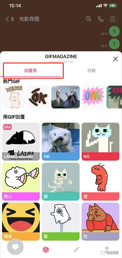 「Line小技巧」如何使用内建GIF功能 聊天发送自定义对话GIF
