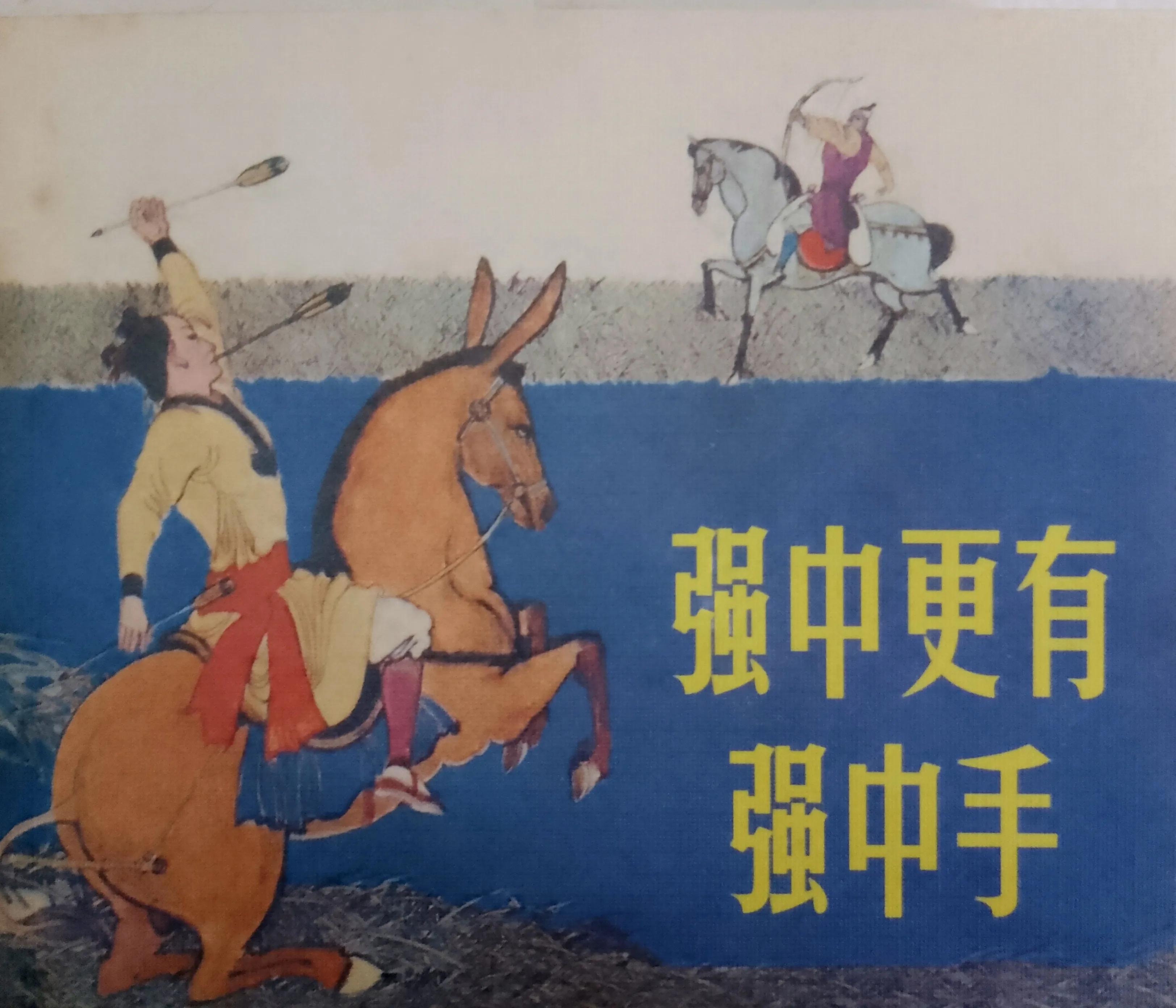 童年时光：卢延光连环封面赏析（一）
