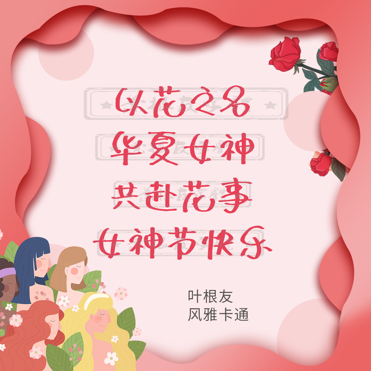 三八女神节简短文案,长得漂亮叫天生丽质,活得漂亮叫天生励志