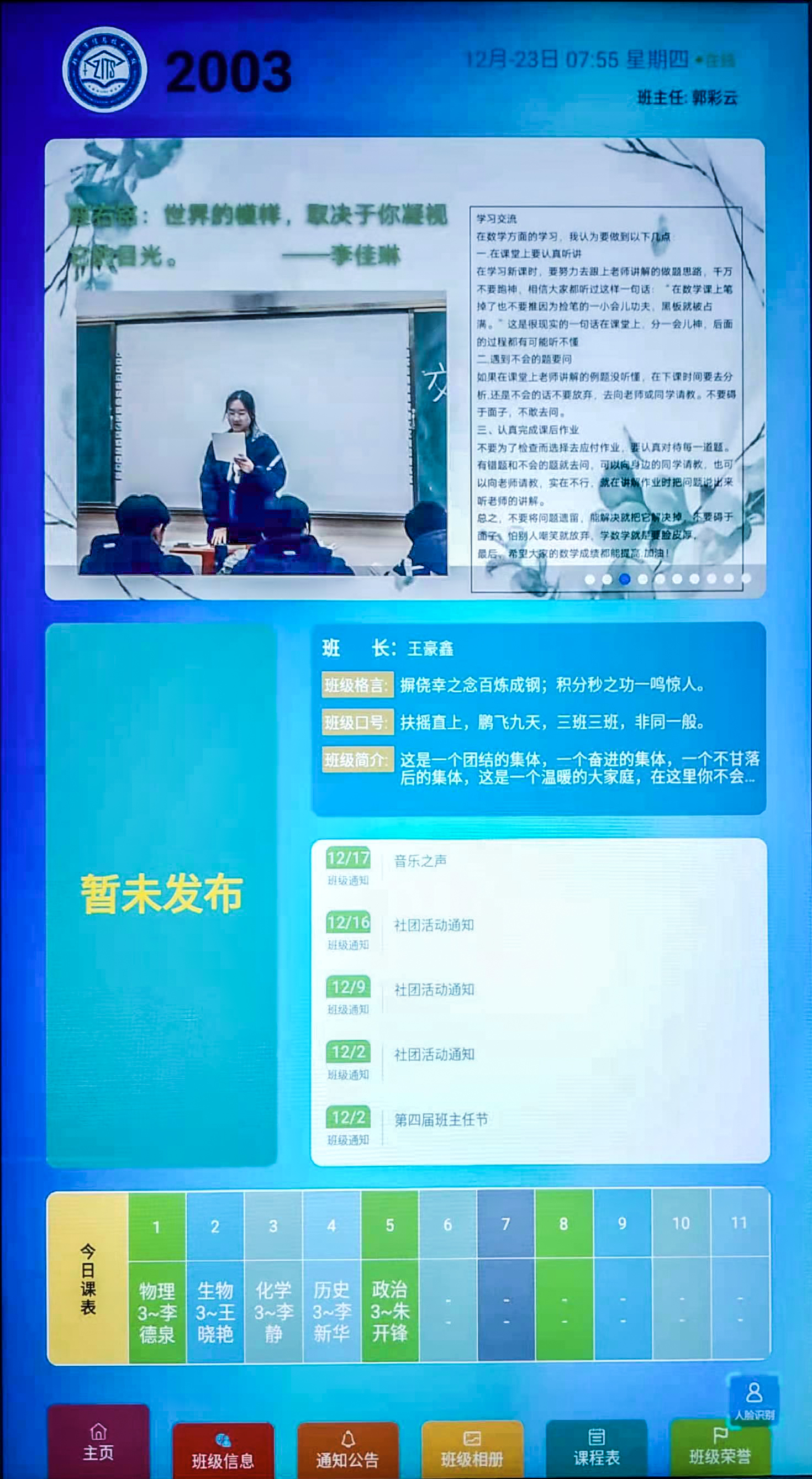 小班牌，大文化，郑州市信息技术学校依托电子牌创新班级文化建设