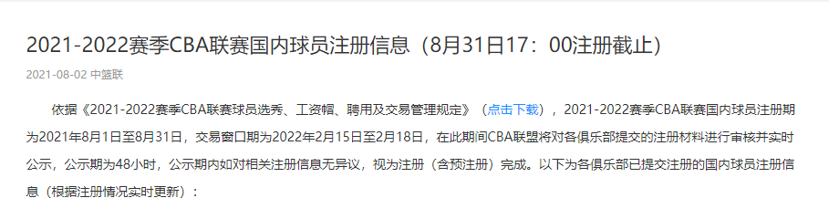 cba交易窗口期(正式官宣！CBA交易窗口期时间确定 明星后卫加盟广东宏远倒计时)