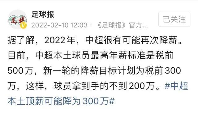 足协再次降薪却遭到16支球队反对(足协降薪，球迷称快，16支球队集体反对，国足矛盾根源找到了)